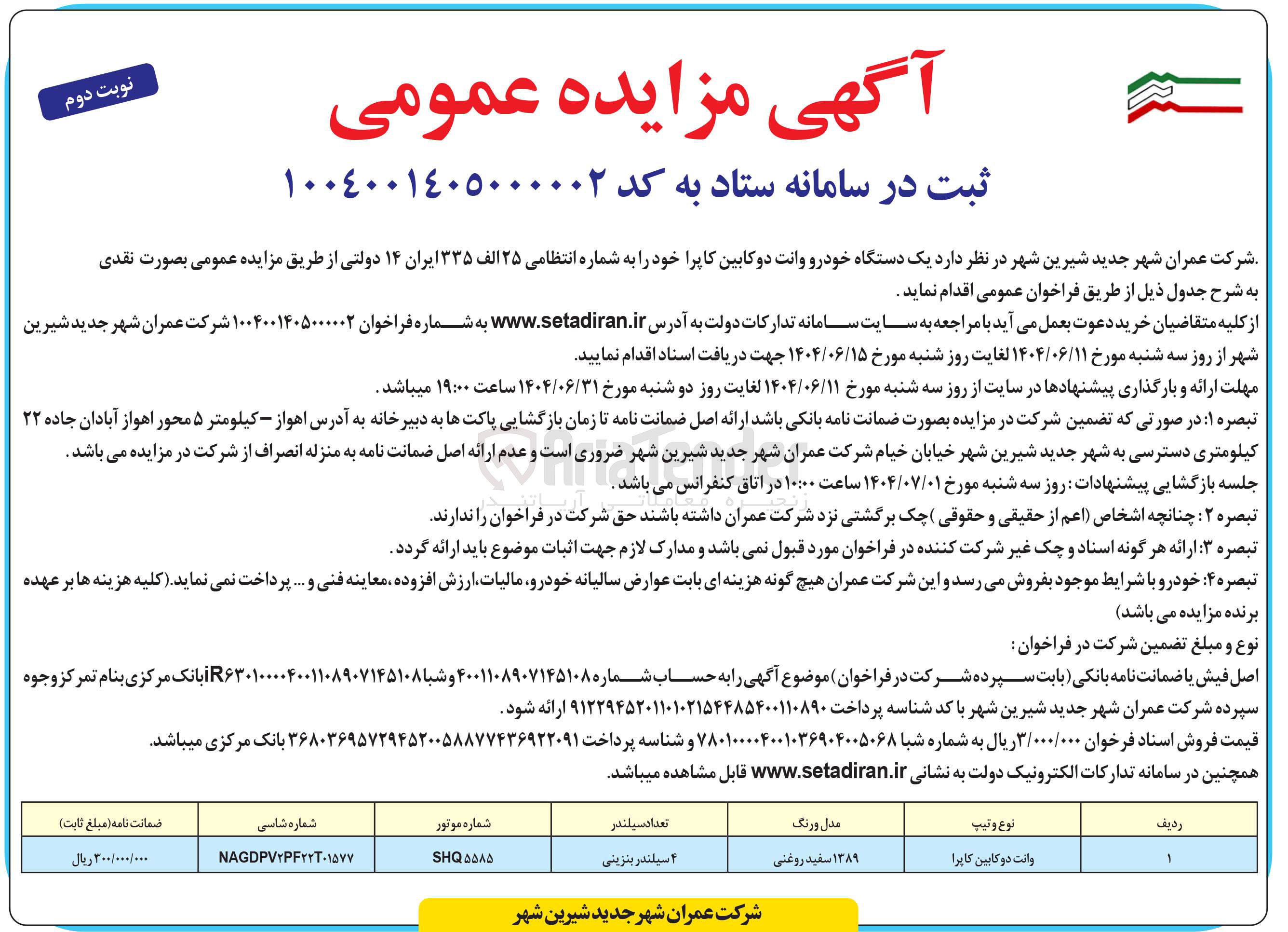 تصویر کوچک آگهی فروش یک دستگاه خودرو وانت دو کابین کاپرا