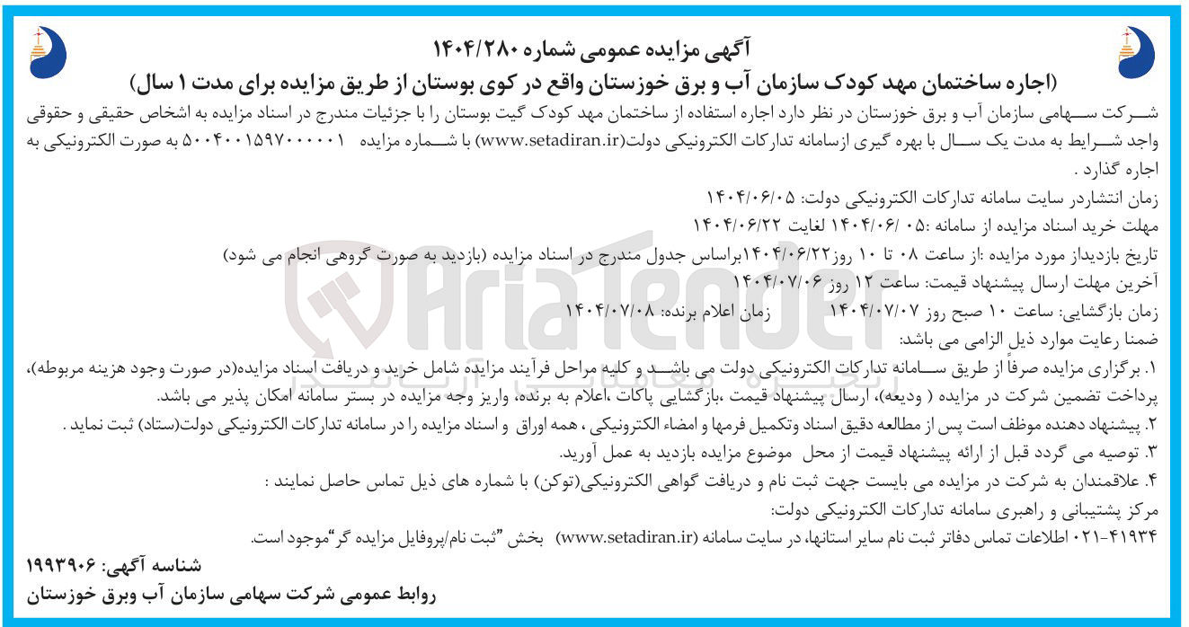 تصویر کوچک آگهی اجاره ساختمان مهد کودک