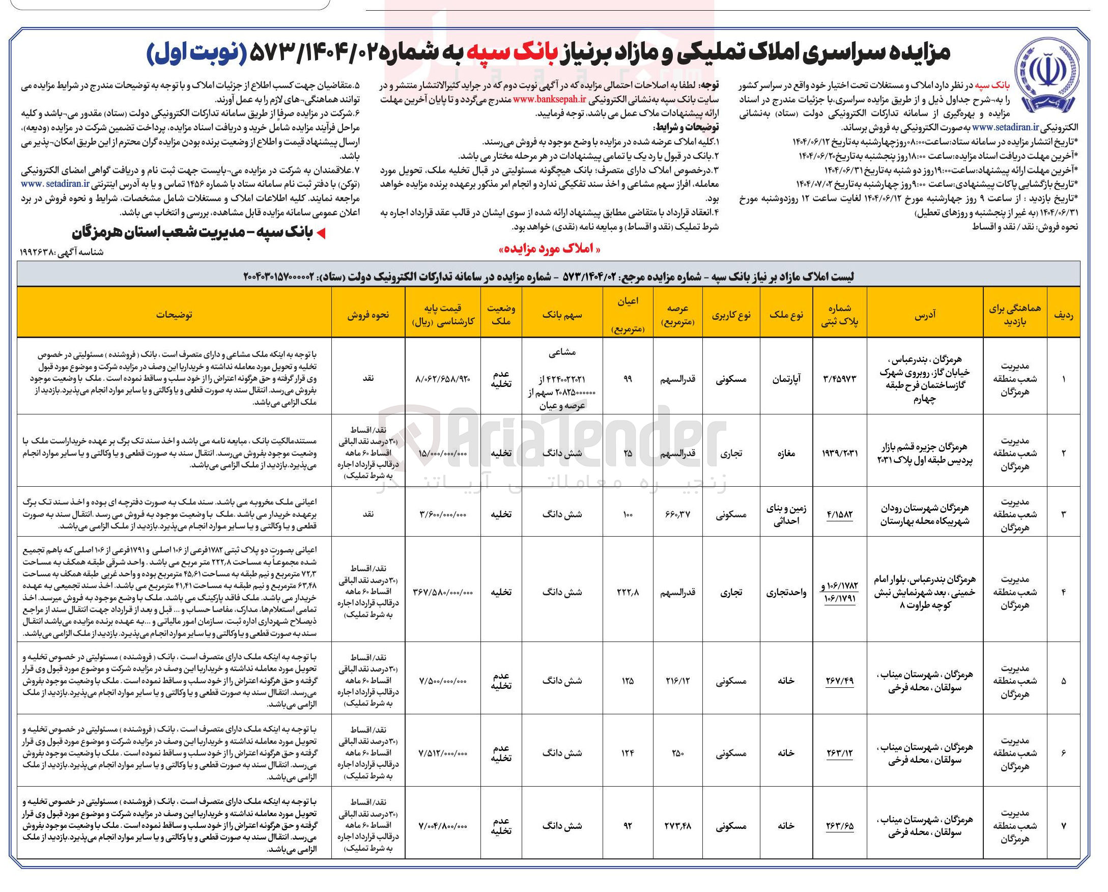تصویر کوچک آگهی فروش املاک در 7 ردیف با کاربری مسکونی - تجاری