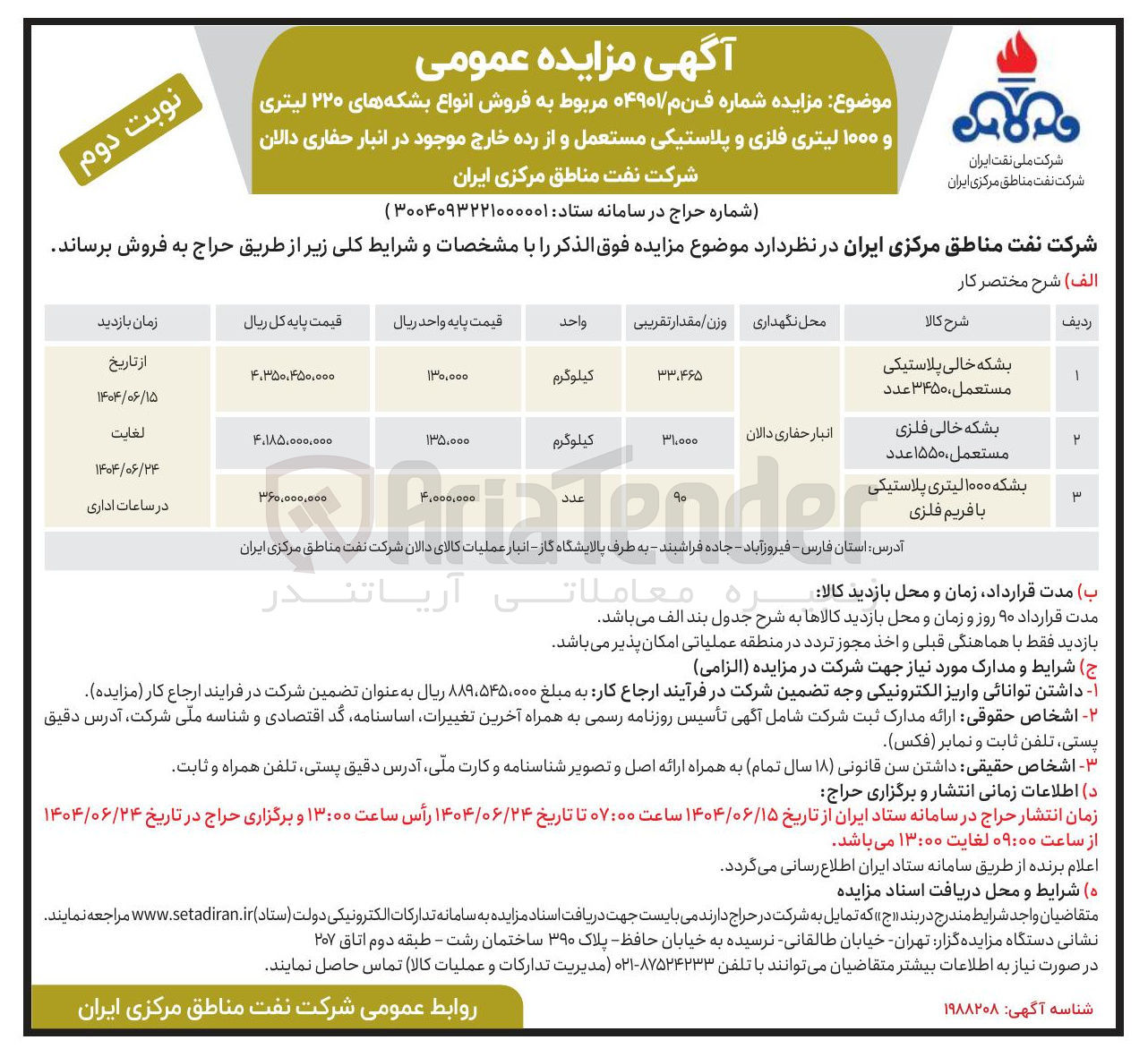 تصویر کوچک آگهی فروش انواع بشکه های ۲۲۰ لیتری و ۱۰۰۰ لیتری فلزی و پلاستیکی مستعمل و از رده خارج