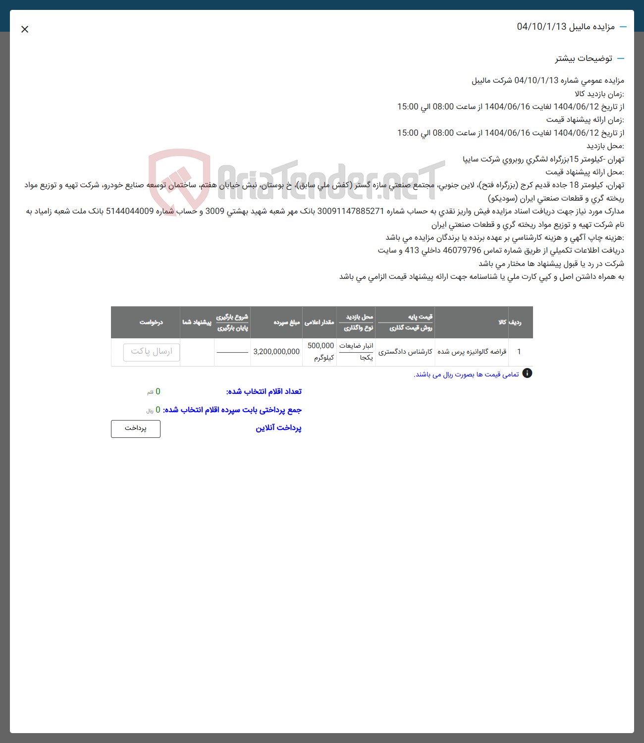 تصویر کوچک آگهی فروش قراضه گالوانیزه پرس شده