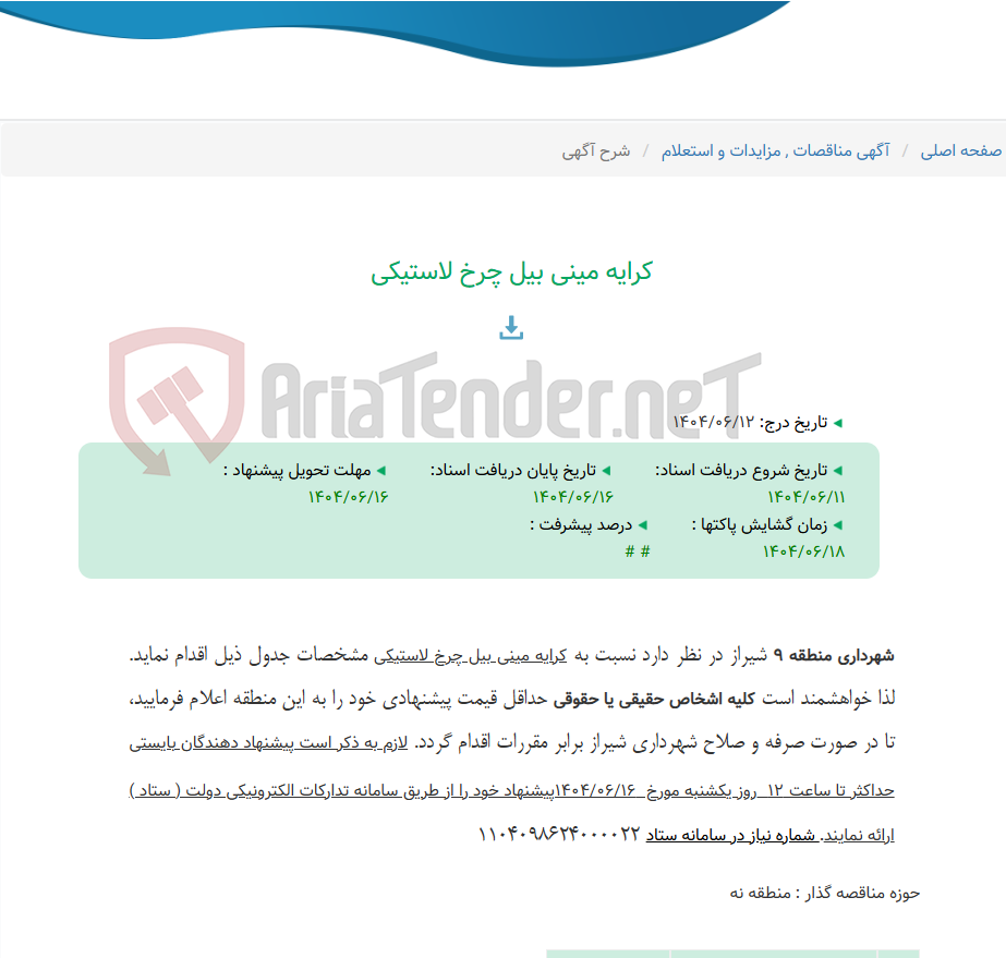 تصویر کوچک آگهی کرایه مینی بیل چرخ لاستیکی