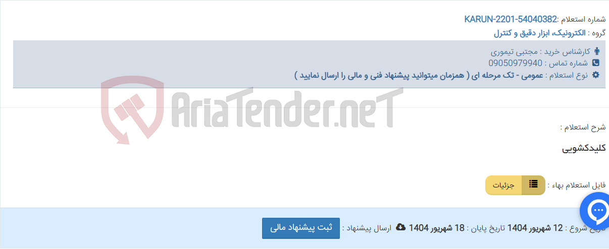 تصویر کوچک آگهی کلیدکشویی