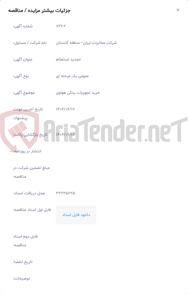 تصویر کوچک آگهی خرید تجهیزات یدکی هواوی