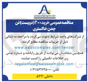 تصویر کوچک آگهی خرید ۲۰۰ دویست تن چدن خاکستری 