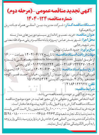 تصویر کوچک آگهی خرید نصب و راه اندازی سیستم دوربین های مدار بسته