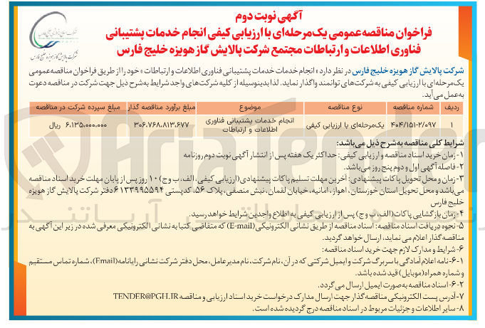 تصویر کوچک آگهی انجام خدمات پشتیبانی