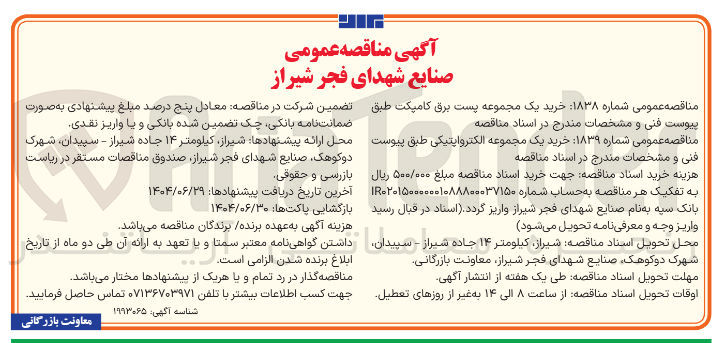 تصویر کوچک آگهی خرید یک مجموعه پست برق کامپکت