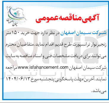 تصویر کوچک آگهی خرید ۱۵۰ متر زنجیر نوار ترانسپورت طرح قدیم