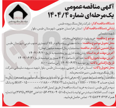 تصویر کوچک آگهی  خرید پلیت در سایزهای مختلف