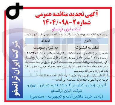 تصویر کوچک آگهی قطعات لیفتراک 
