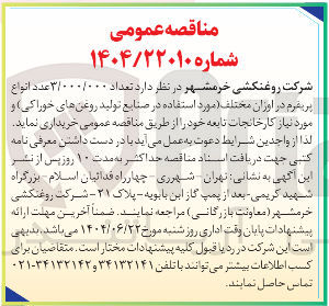 تصویر کوچک آگهی تعداد ۳/۰۰۰/۰۰۰ عدد انواع پریفرم در اوزان مختلف