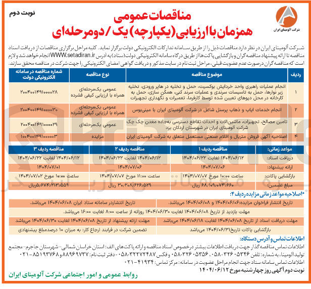 تصویر کوچک آگهی انجام خدمات ایاب و ذهاب پرسنل شاغل با مینی بوس