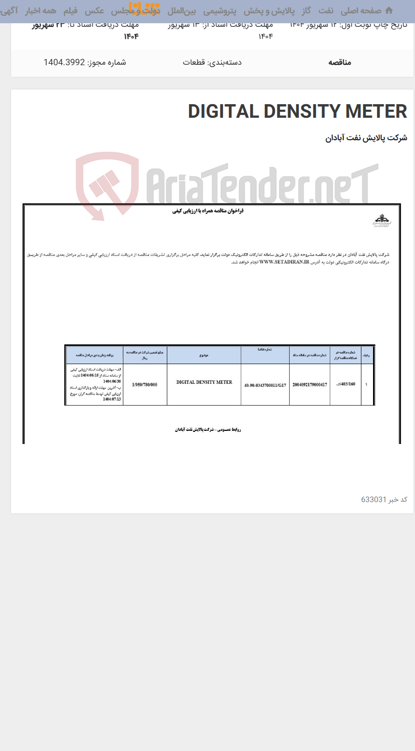 تصویر کوچک آگهی DIGITAL DENSITY METER