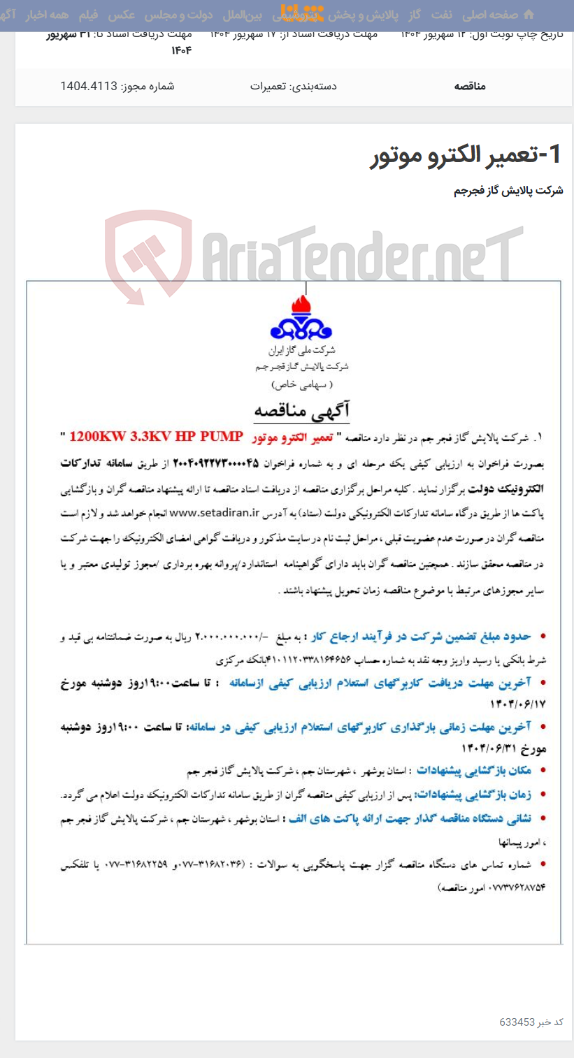 تصویر کوچک آگهی 1-تعمیر الکترو موتور