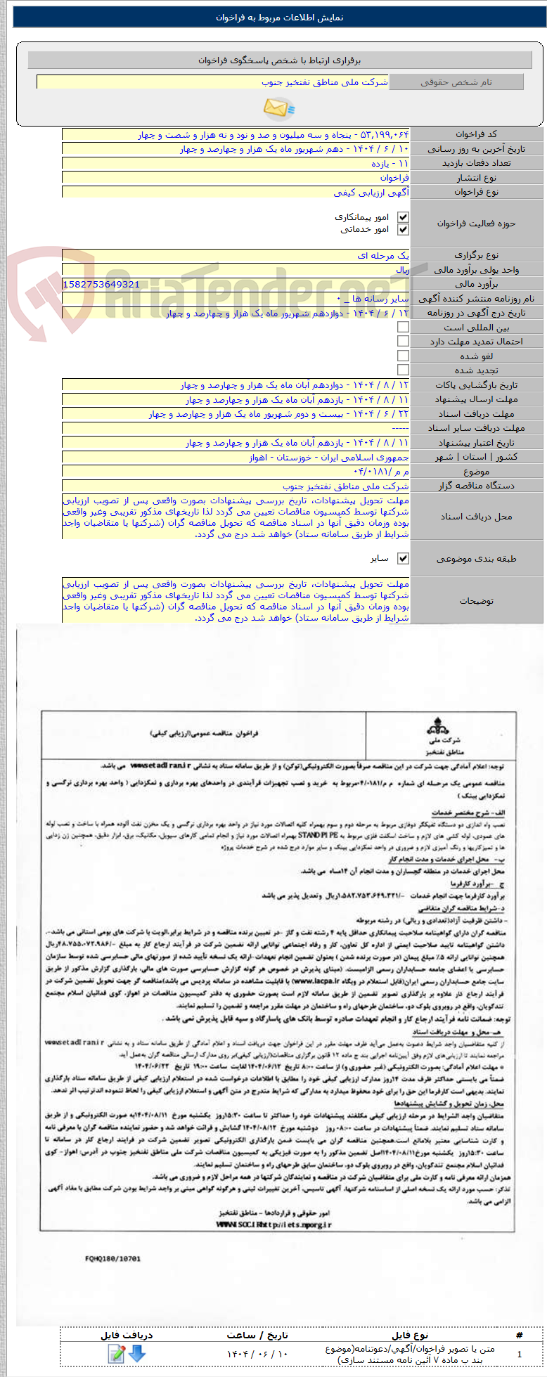 تصویر کوچک آگهی م م /۰۴/۰۱۸۱