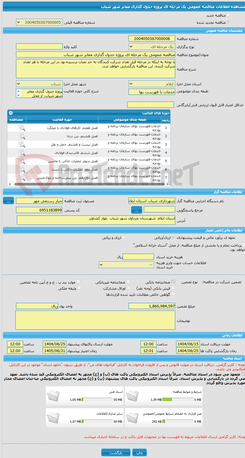 تصویر کوچک آگهی مناقصه عمومی یک مرحله ای پروژه جدول گذاری معابر شهر شباب