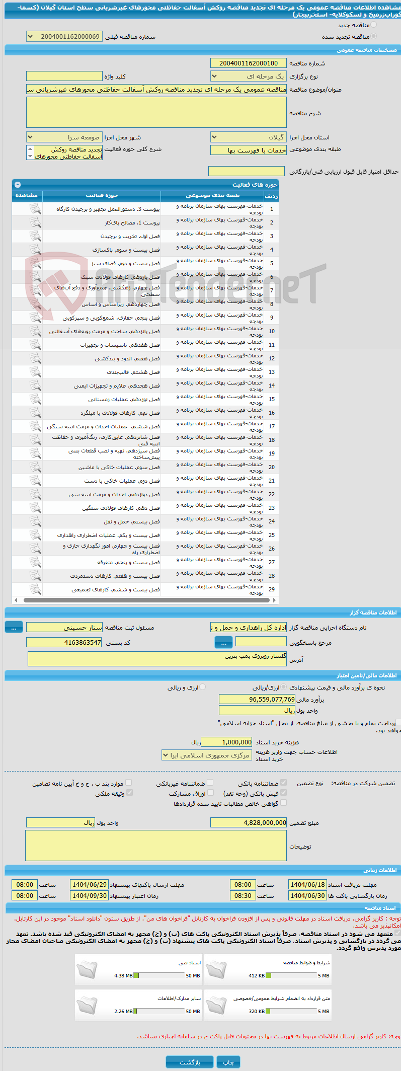 تصویر کوچک آگهی مناقصه عمومی یک مرحله ای تجدید مناقصه روکش آسفالت حفاظتی محورهای غیرشریانی سطح استان گیلان (کسما- گورابزرمیخ و لسکوکلایه- استخربیجار)