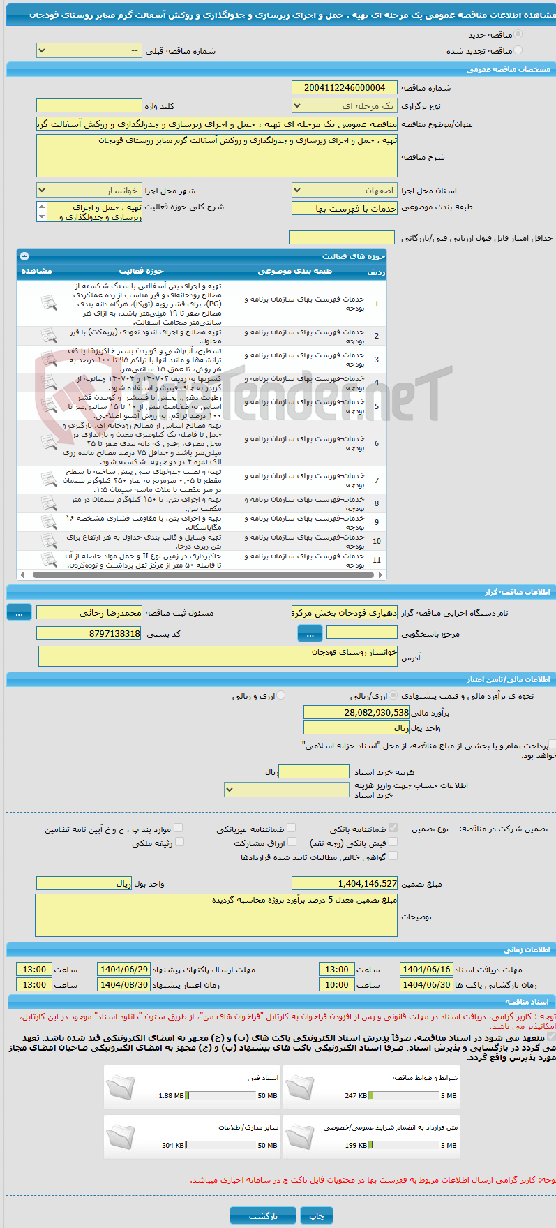 تصویر کوچک آگهی مناقصه عمومی یک مرحله ای تهیه ، حمل و اجرای زیرسازی و جدولگذاری و روکش آسفالت گرم معابر روستای قودجان