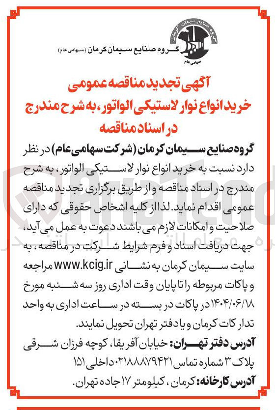 تصویر کوچک آگهی  خرید انواع نوار لاستیکی الواتور 