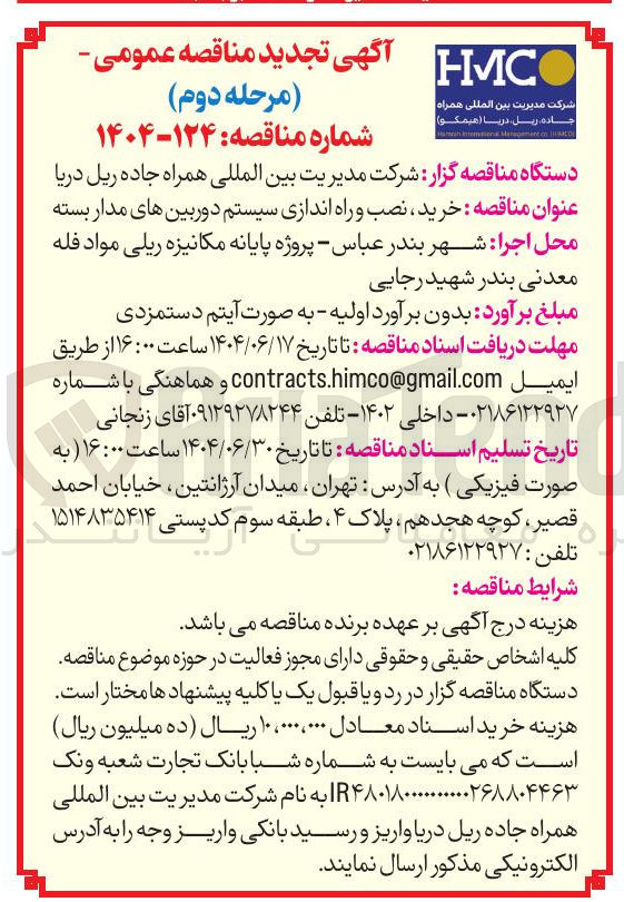 تصویر کوچک آگهی خرید ، نصب و راه اندازی سیستم دوربین های مدار بسته