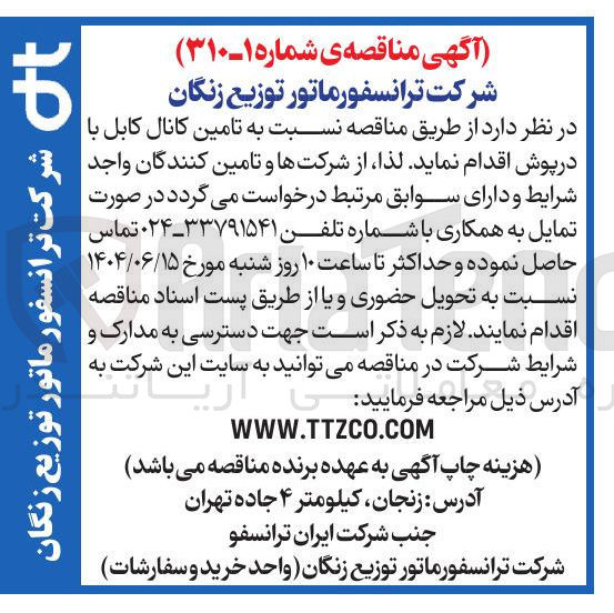 تصویر کوچک آگهی تامین کانال کابل با در پوش