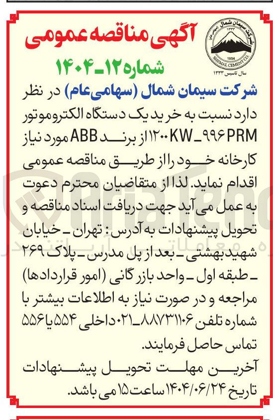 تصویر کوچک آگهی خرید یک دستگاه الکتروموتور ۹۹۶M - ۱۰۰ از برند ABB