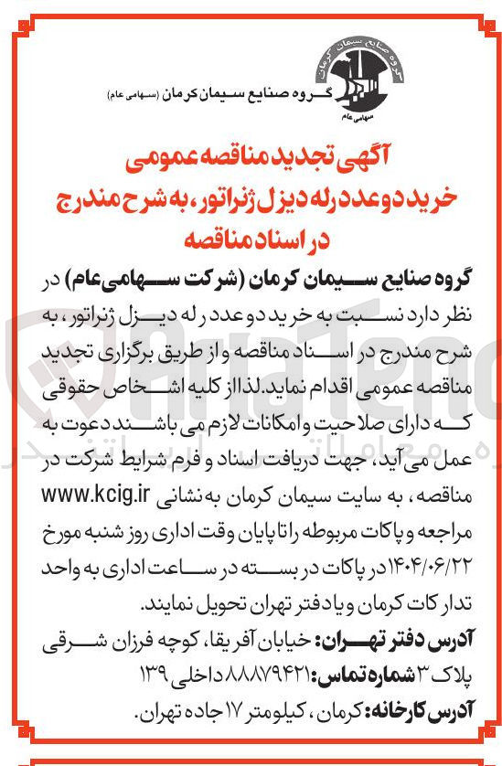 تصویر کوچک آگهی خرید دو عدد رله دیزل ژنراتور