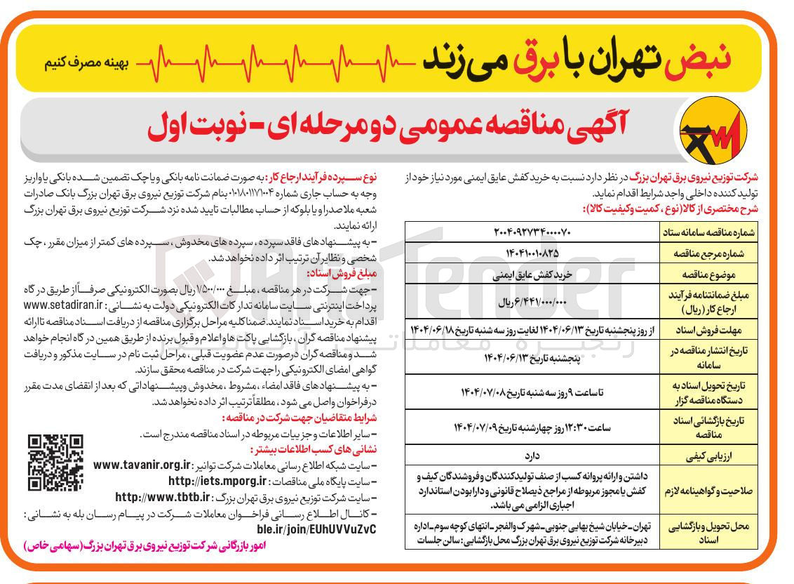 تصویر کوچک آگهی خرید کفش عایق ایمنی