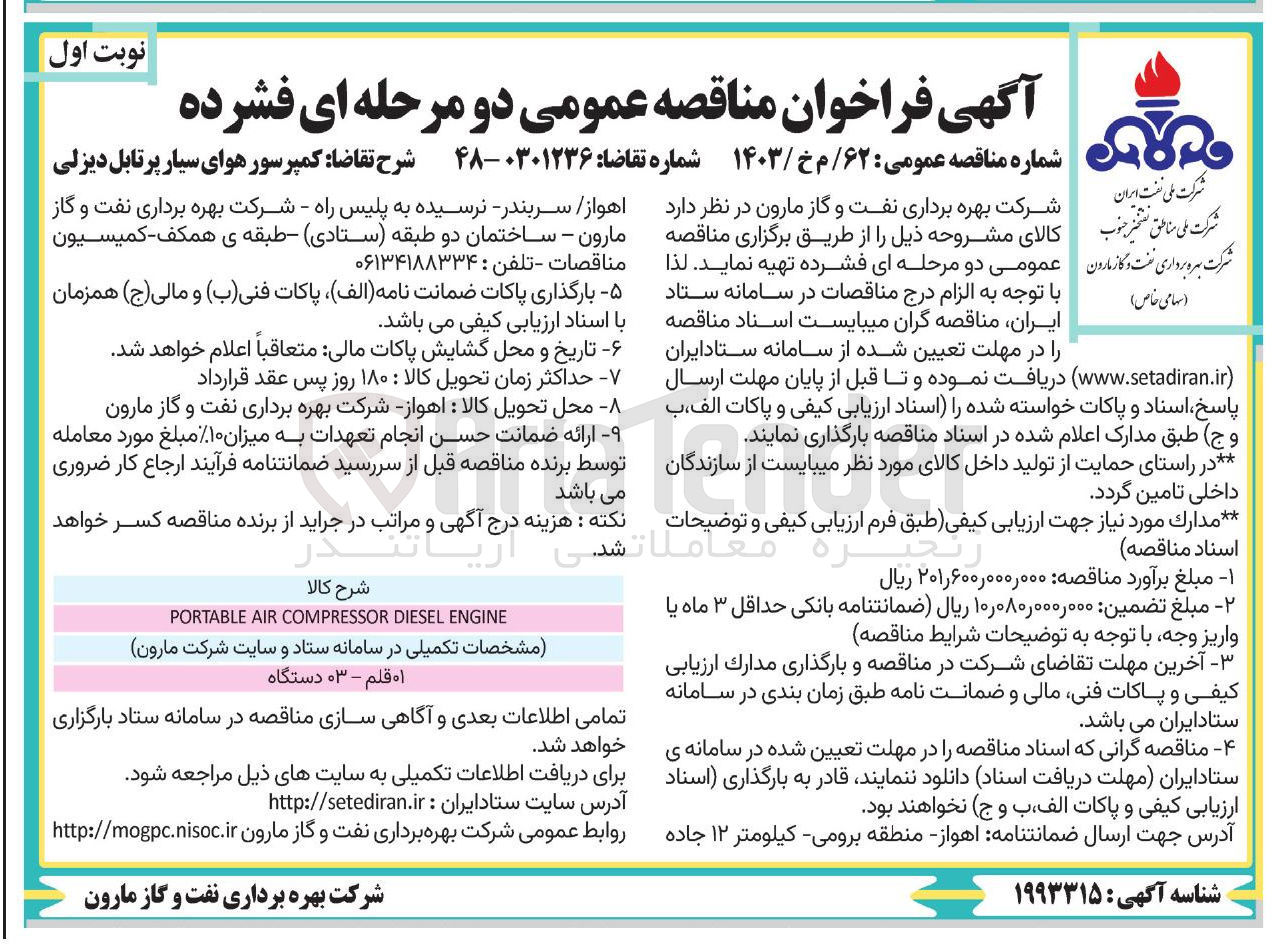 تصویر کوچک آگهی تهیه کمپرسور هوای سیار پرتابل دیزلی