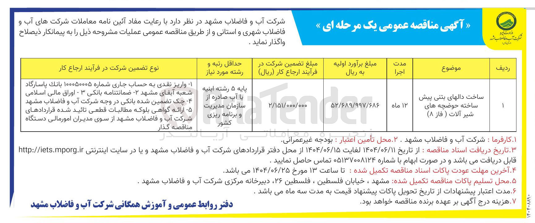 تصویر کوچک آگهی ساخت دالهای بتنی پیش ساخته حوضچه های شیر آلات