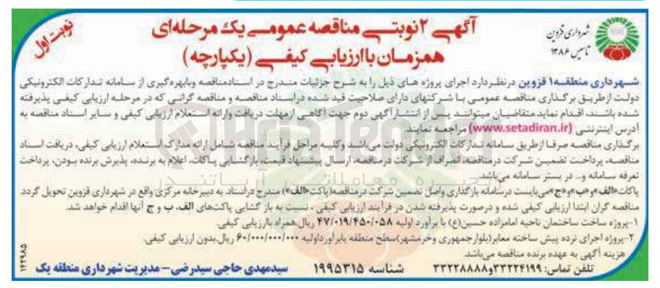 تصویر کوچک آگهی پروژه ساخت ساختمان