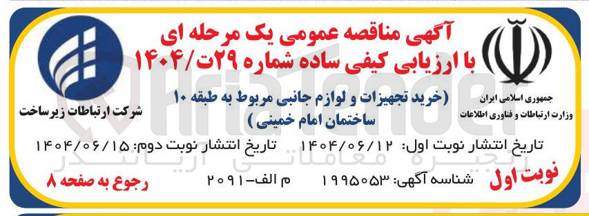 تصویر کوچک آگهی خرید تجهیزات و لوازم جانبی