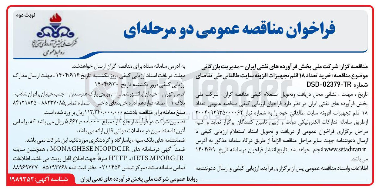 تصویر کوچک آگهی  خرید تعداد ۱۸ قلم تجهیزات افزونه 