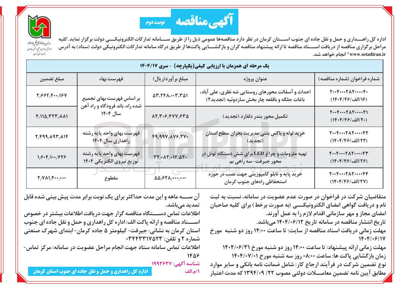 تصویر کوچک آگهی خرید پایه و تابلو کامپوزیتی جهت نصب در حوزه استحفاظی