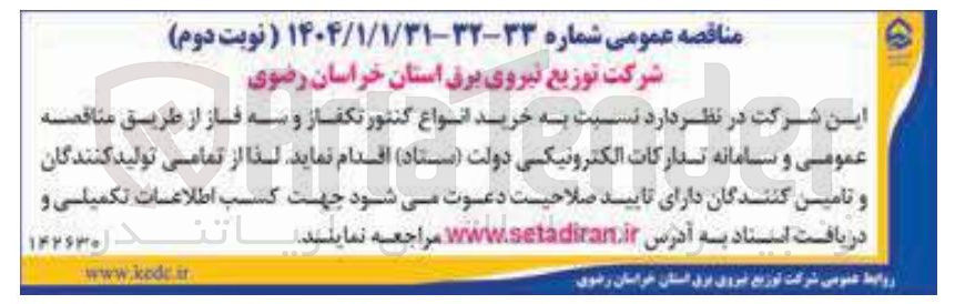 تصویر کوچک آگهی خرید انواع کنتور تکفاز و سه فاز