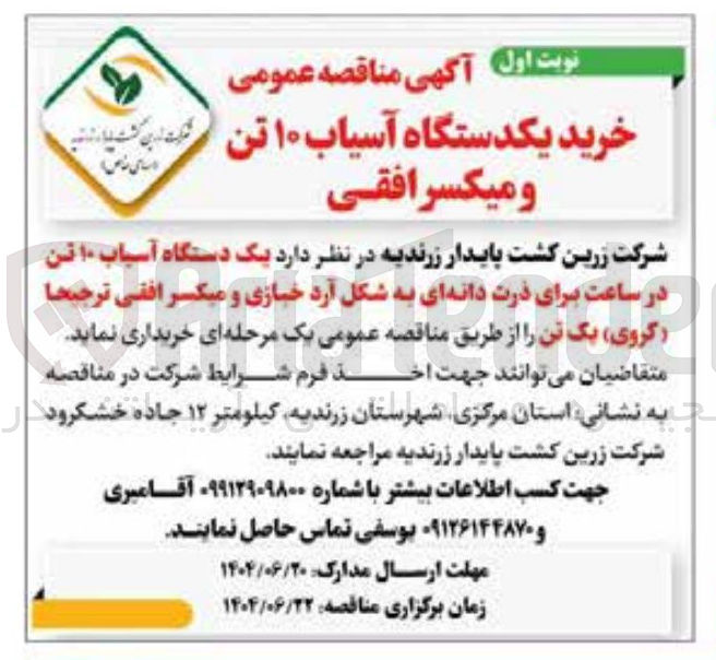 تصویر کوچک آگهی خرید یک دستگاه آسیاب ۱۰ تن در ساعت برای ذرت دانه ای به شکل آرد خبازی و میکسر افقی ترجیحا (کروی) یک تن 