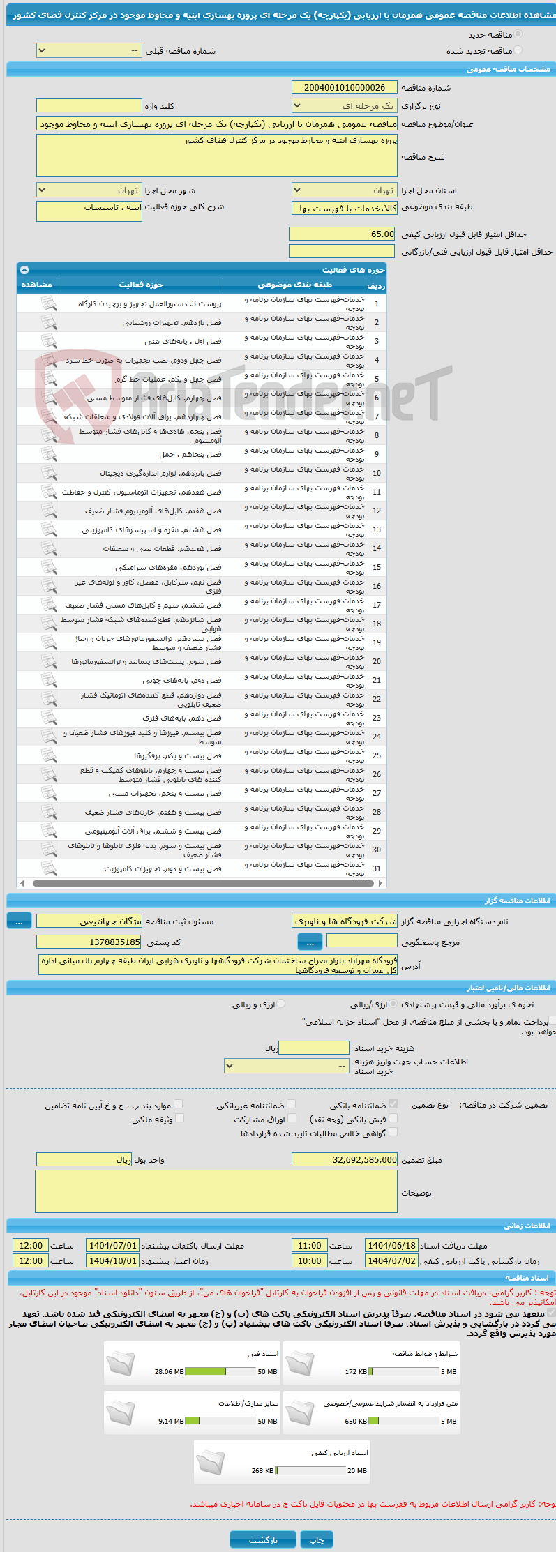 تصویر کوچک آگهی مناقصه عمومی همزمان با ارزیابی (یکپارچه) یک مرحله ای پروزه بهسازی ابنیه و محاوط موجود در مرکز کنترل فضای کشور