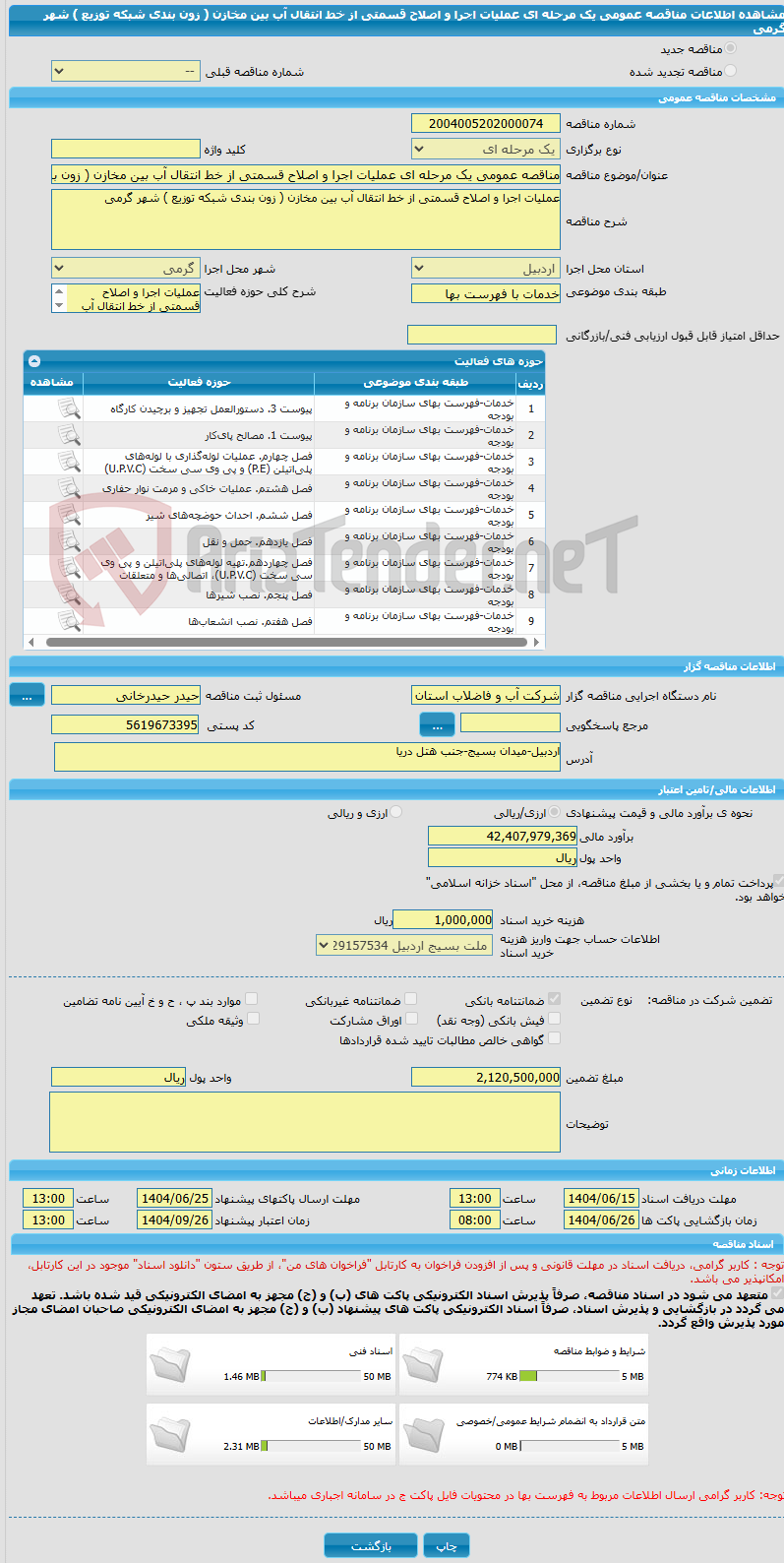 تصویر کوچک آگهی مناقصه عمومی یک مرحله ای عملیات اجرا و اصلاح قسمتی از خط انتقال آب بین مخازن ( زون بندی شبکه توزیع ) شهر گرمی