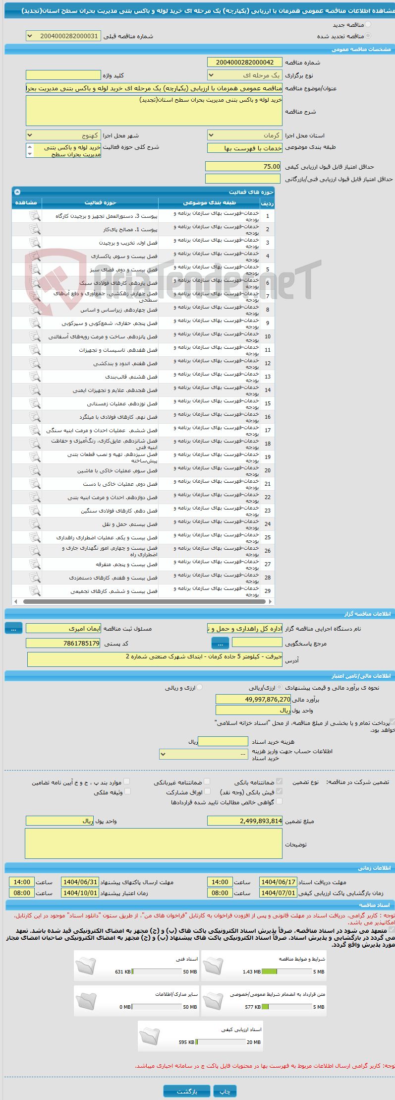 تصویر کوچک آگهی مناقصه عمومی همزمان با ارزیابی (یکپارچه) یک مرحله ای خرید لوله و باکس بتنی مدیریت بحران سطح استان(تجدید)