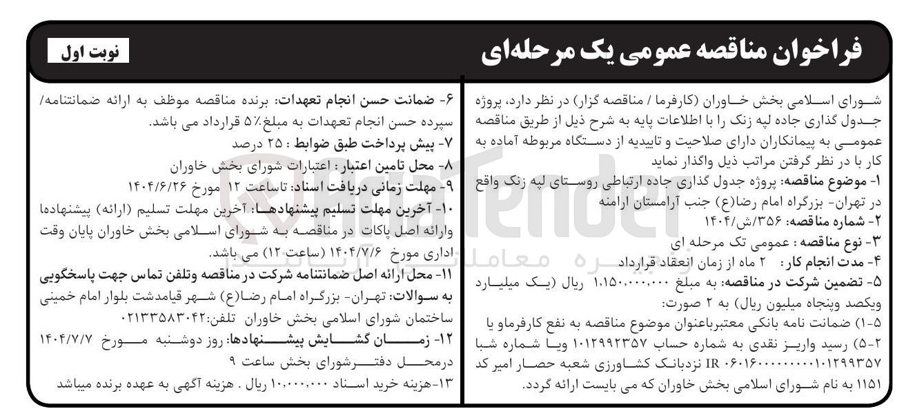 تصویر کوچک آگهی پروژه جدول گذاری