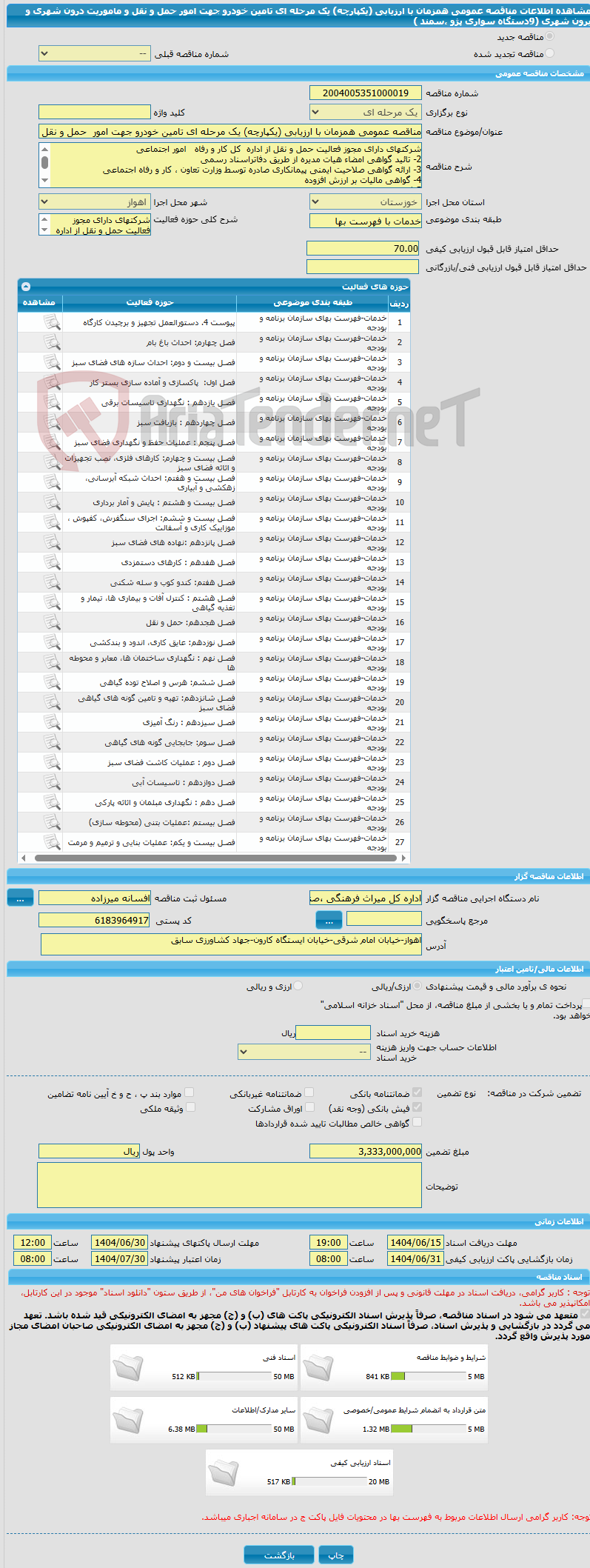 تصویر کوچک آگهی مناقصه عمومی همزمان با ارزیابی (یکپارچه) یک مرحله ای تامین خودرو جهت امور  حمل و نقل و ماموریت درون شهری و برون شهری                (9دستگاه سواری پژو ،سمند ) 