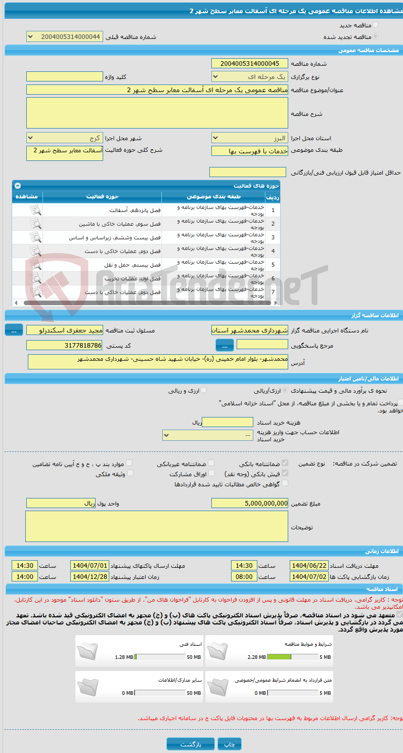 تصویر کوچک آگهی مناقصه عمومی یک مرحله ای آسفالت معابر سطح شهر 2