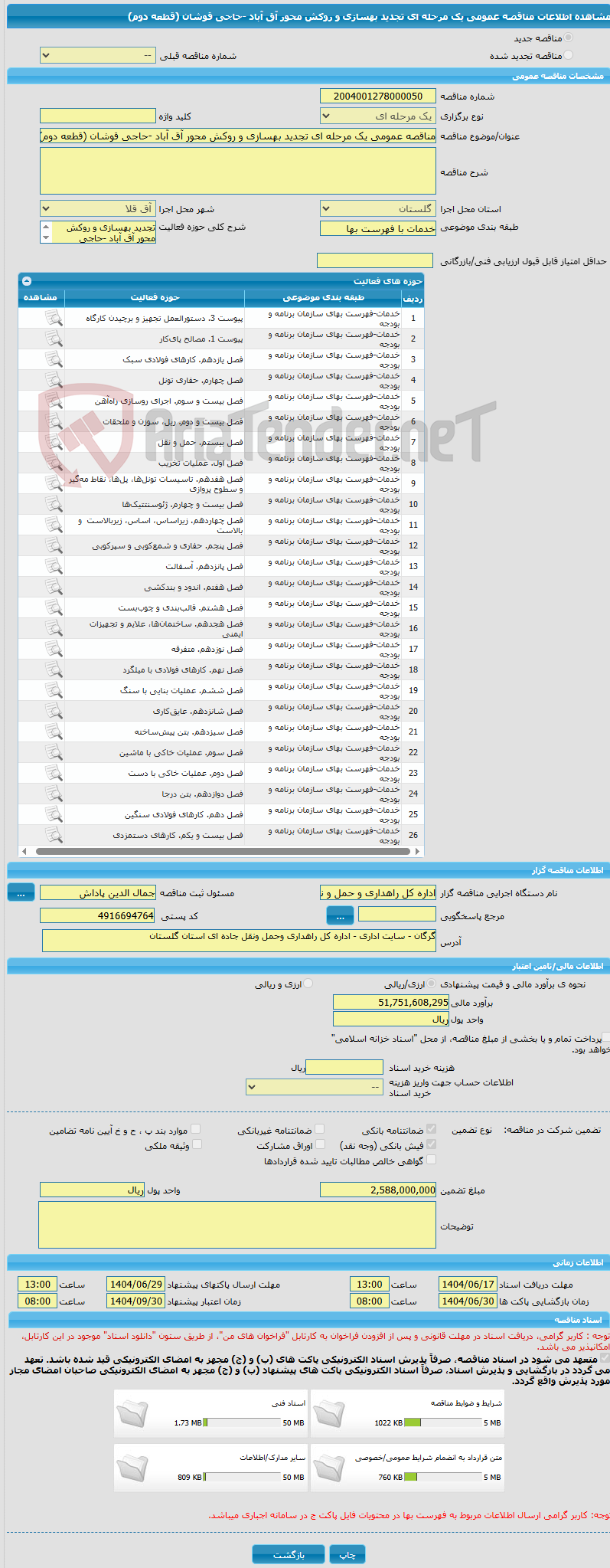 تصویر کوچک آگهی مناقصه عمومی یک مرحله ای تجدید بهسازی و روکش محور آق آباد -حاجی قوشان (قطعه دوم) 