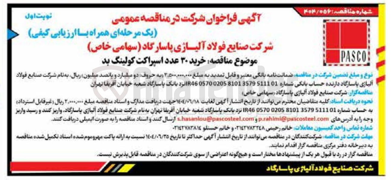 تصویر کوچک آگهی خرید ۳۰ عدد اسپراکت کولینگ بد