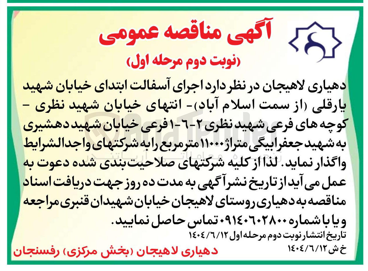 تصویر کوچک آگهی  اجرای آسفالت ابتدای خیابان