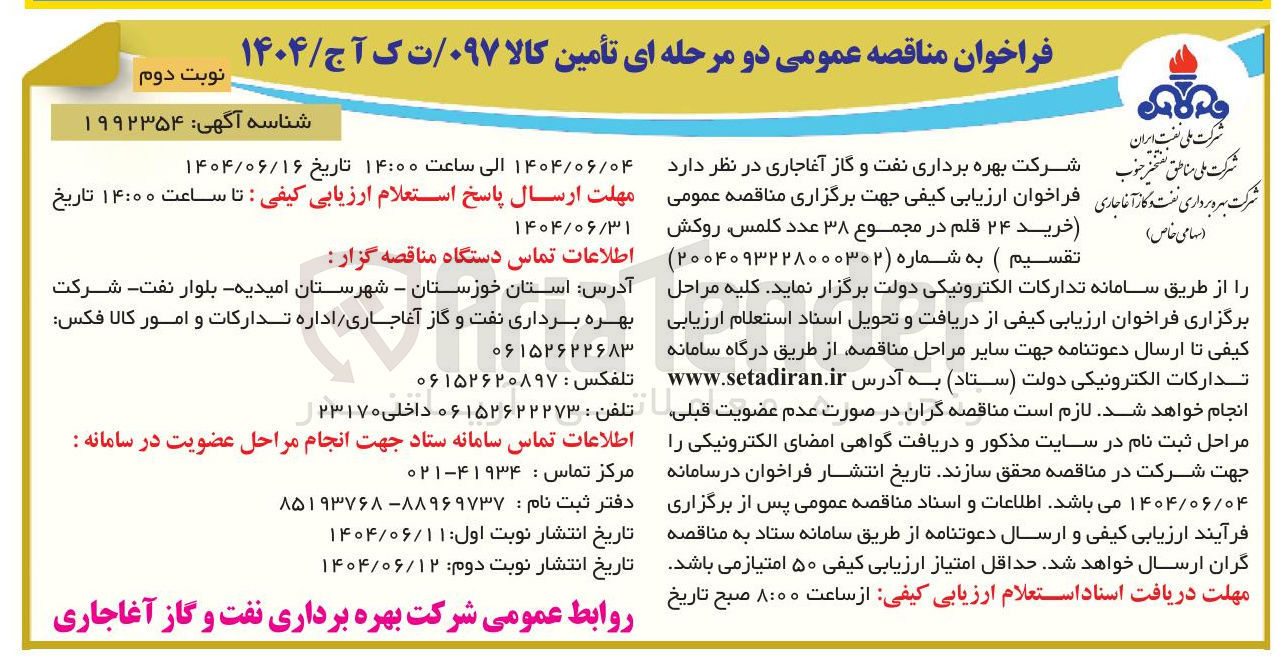 تصویر کوچک آگهی خرید ۲۴ قلم در مجموع ۳۸ عدد کلمس روکش تقسیم