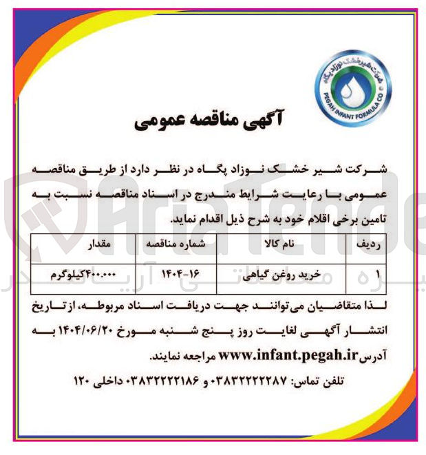 تصویر کوچک آگهی خرید روغن گیاهی 