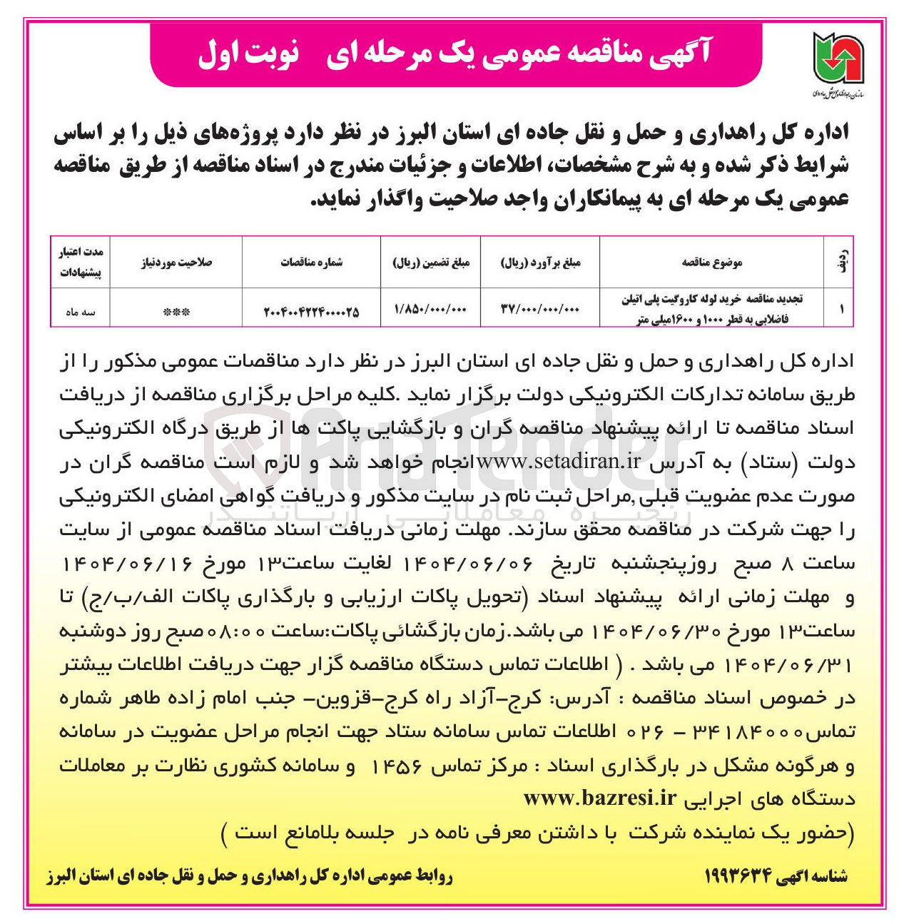 تصویر کوچک آگهی خرید لوله کاروگیت پلی اتیلن فاضلابی به قطر ۱۰۰۰ و ۱۶۰۰ میلی متر