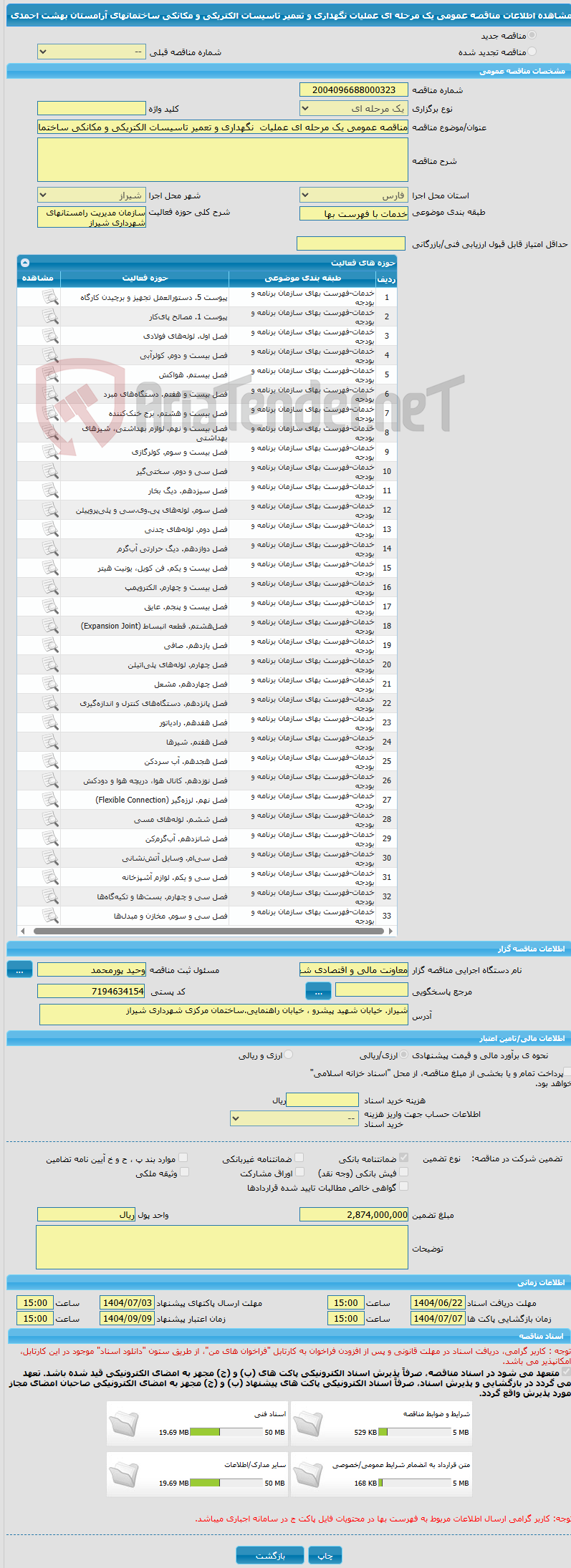 تصویر کوچک آگهی مناقصه عمومی یک مرحله ای عملیات  نگهداری و تعمیر تاسیسات الکتریکی و مکانکی ساختمانهای آرامستان بهشت احمدی